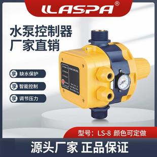 水泵压力开关增压控制器 雅士霸LS 厂家直销 质量有保障