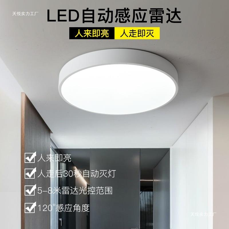 led感应吸顶灯声控楼道楼梯过道家用入户走廊自动雷达人体感应灯