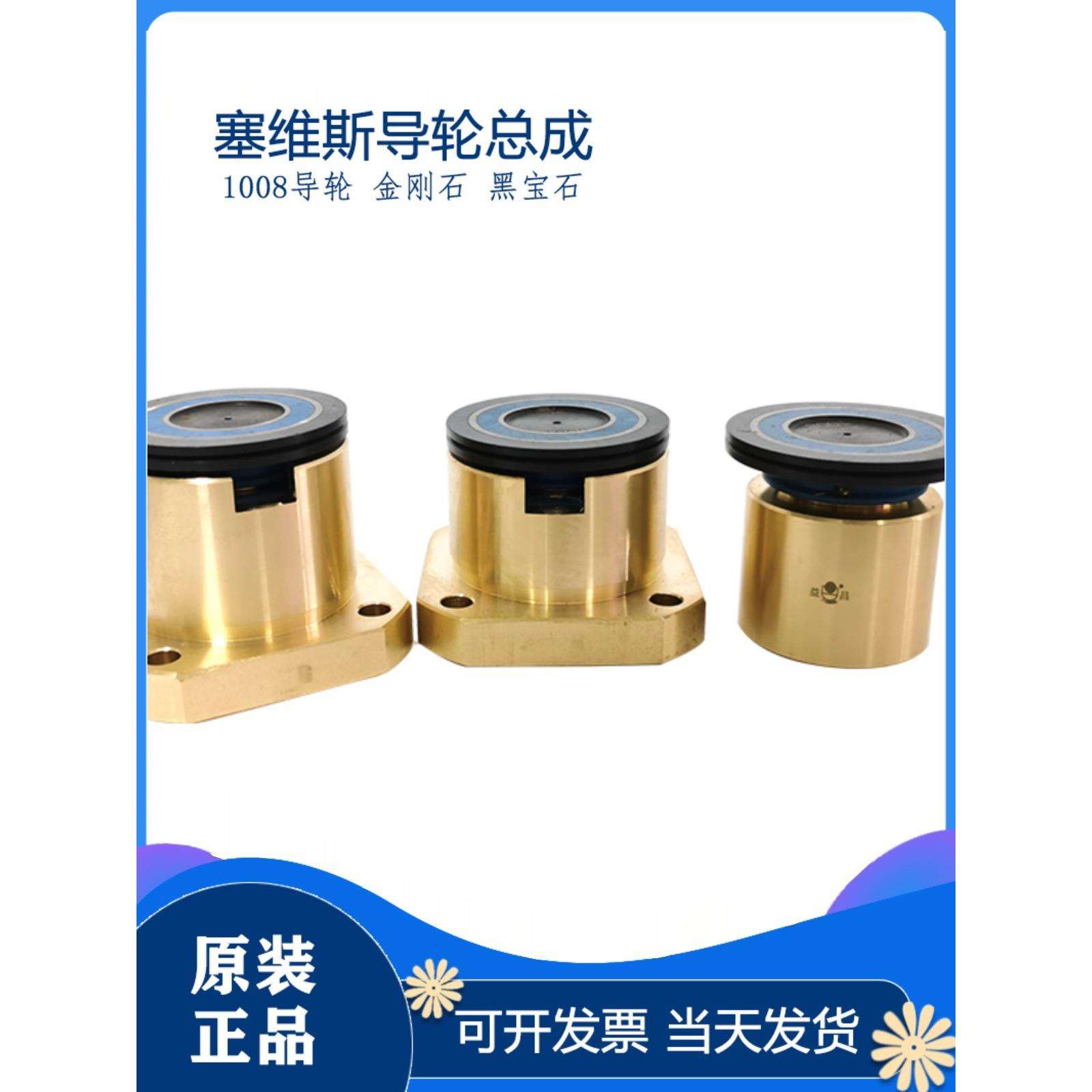 线切割配件大全中走丝霸器1008黑宝石1009赛维斯方导轮36高