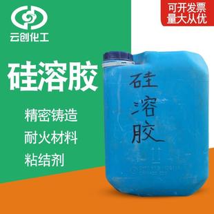 高纯度碱性硅溶胶现货 水溶性硅溶胶 粘结剂 精密铸造 耐火材料用