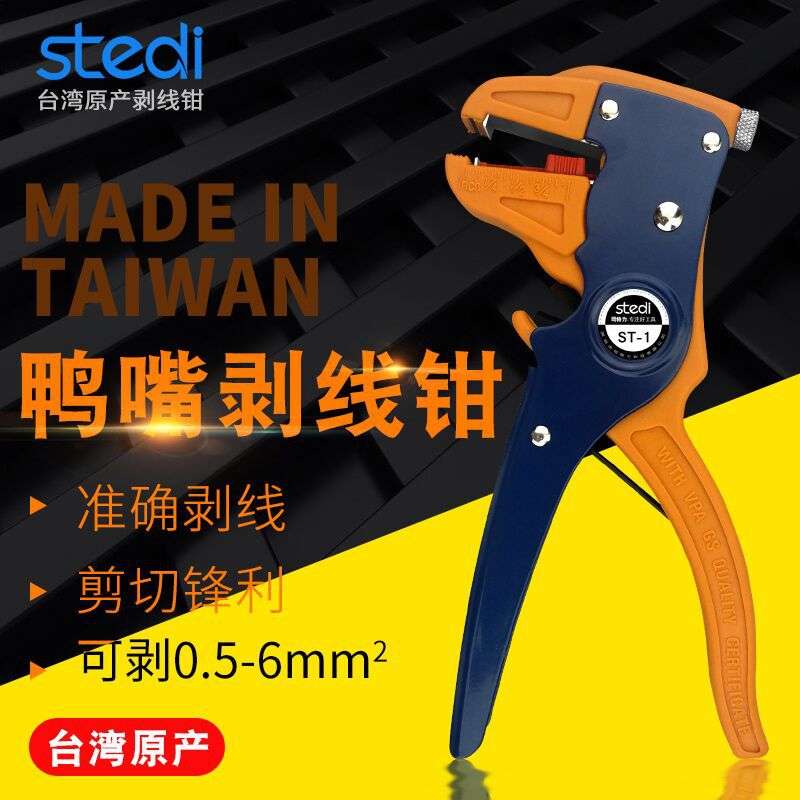 司特力厂家鸭嘴式自动多功能剥线钳剥皮剥线电工业级拔线钳可
