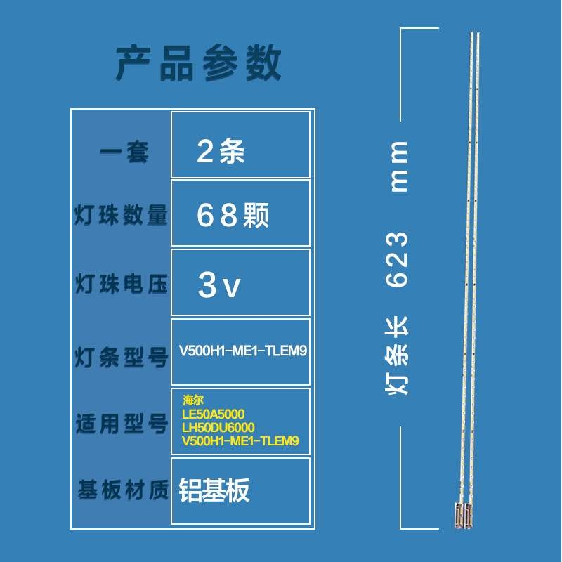 led背光板夏普LCD-50NX100a电视专用背光灯条V500H1-ME1-TLEM9