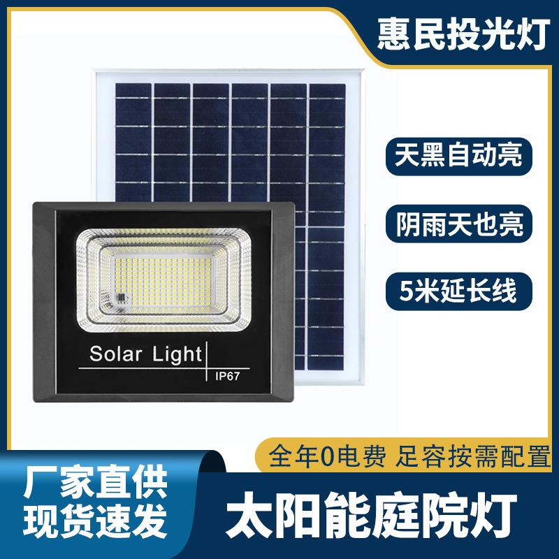 特惠太阳能灯户外家用农村路灯智能感应防水投光灯LED庭院灯