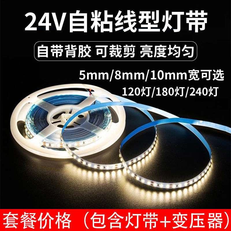 led灯带条24v低压超亮贴片线型灯自粘家用吊顶24伏线性灯全套