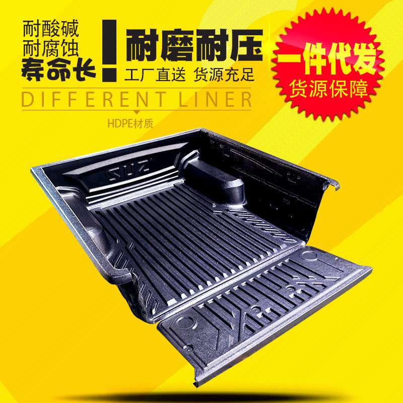 16-20年份DMAX标箱铃拓瑞迈达咖短厢皮卡车货箱宝车厢垫塑料壳套