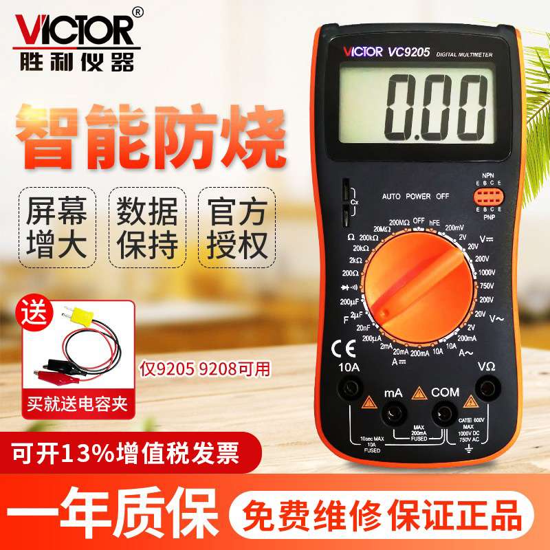 9P1E胜利万用表数字高精度多功能VC9205电工数显式防烧万用表VC89
