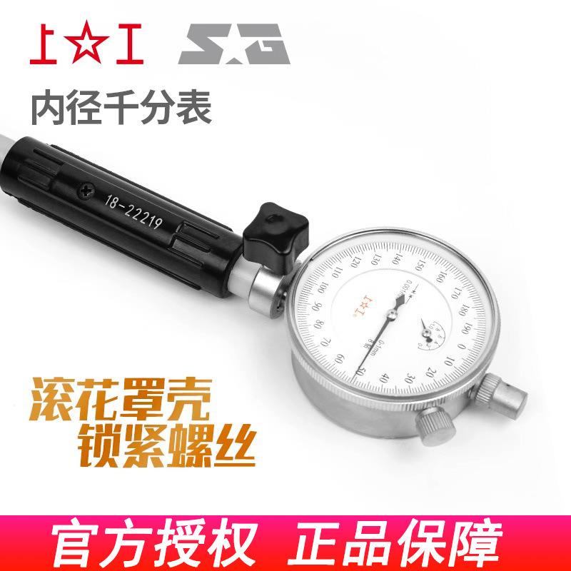 上工内径百分表千分表 10-18 18-35 35-50 50-160mm指示表加长杆