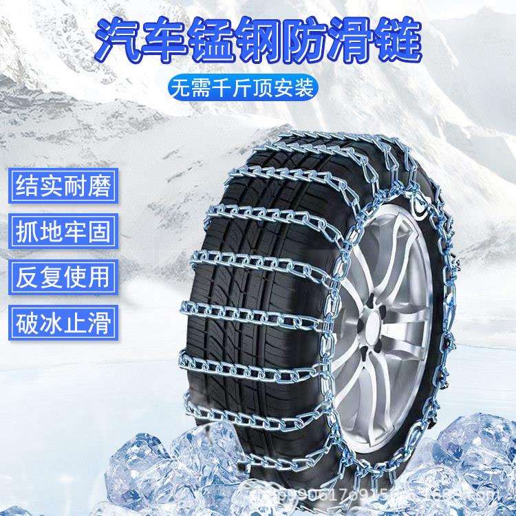 轮胎铁链雪地泥路应急链汽车防滑链小轿车皮卡车SUV越野车通用型