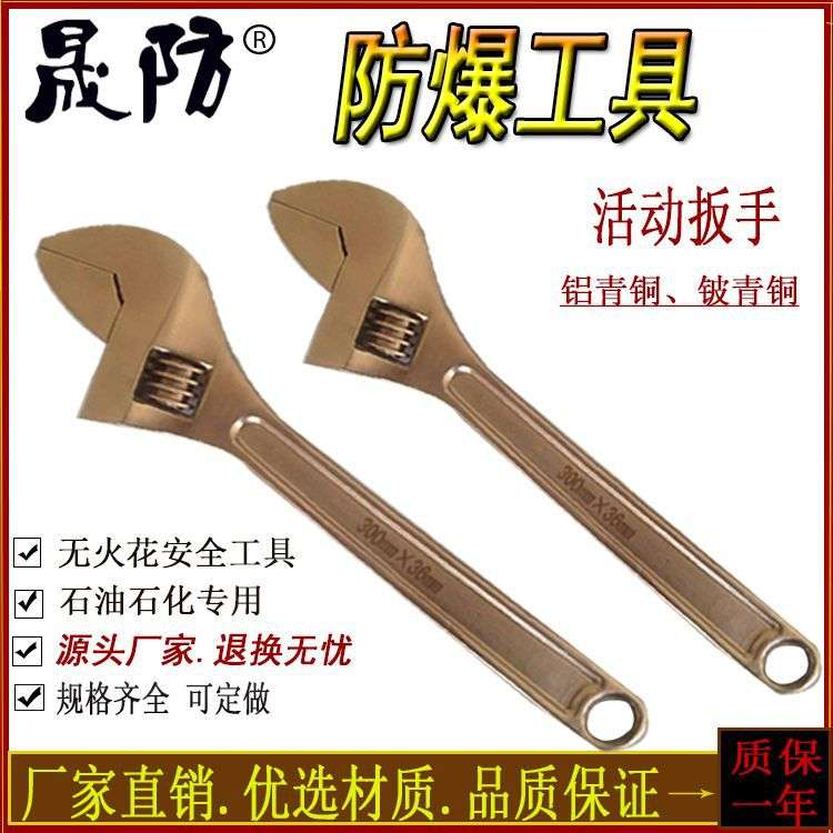 铍青铜防爆扳手300*36375*46铝青铜防爆活口活络扳手敲击铜工具