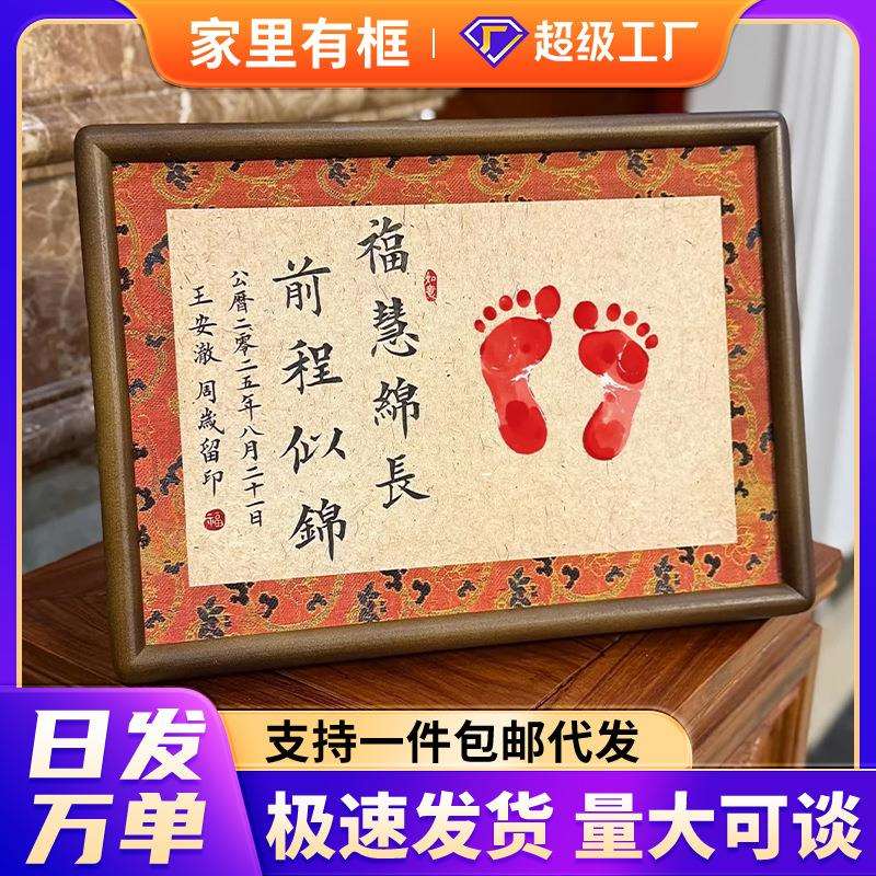 周岁宝宝手足印画书法纯手写百天满月留念留脚印框榫卯实木圆相框