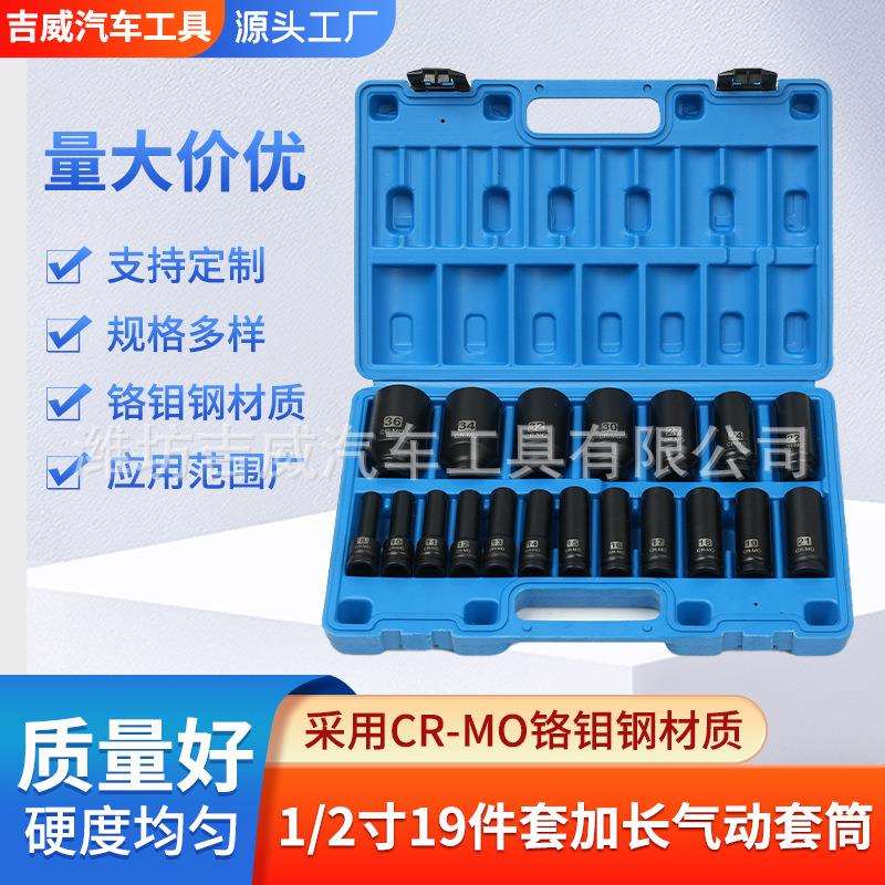 气动套筒19件套1/2寸风炮套筒风炮加长轮胎套筒汽修工具厂家直供