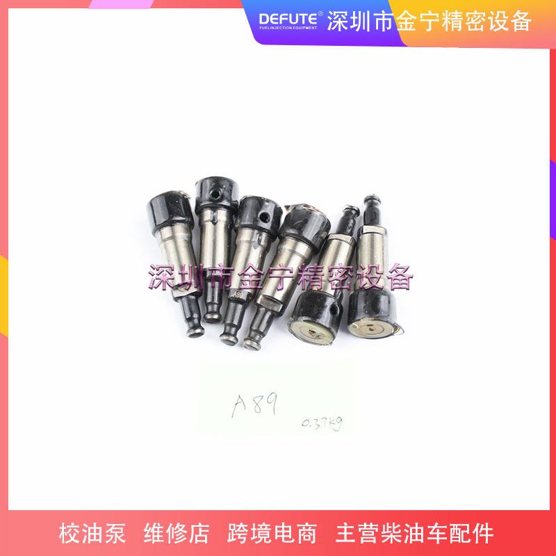 A/P类型柱塞A89 131154-3920 柴油燃油泵挖机工程车 小型柱塞偶件
