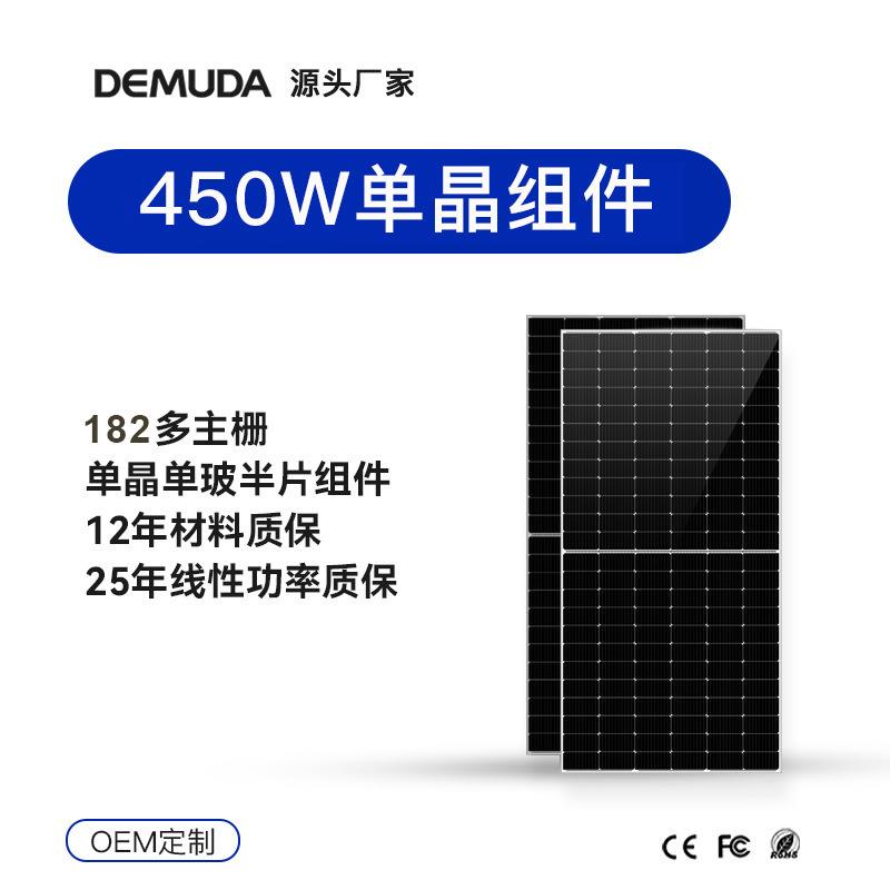 德姆达OEM450W500W545W太阳能面板单晶硅太阳能板光伏板