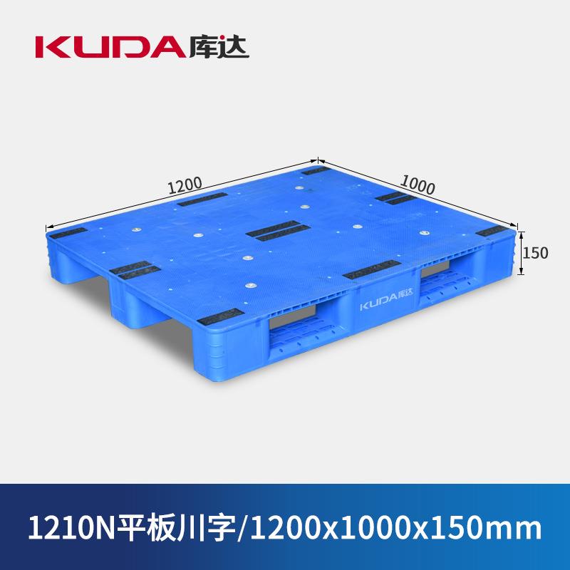 库达1210N平板川字塑料托盘一体成型注塑货架垫板1200x1000x150mm