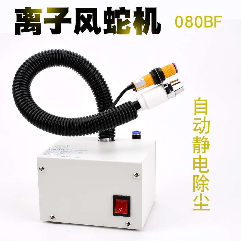 SL-080BF吹尘除静电离子风机消除器自动感应式离子风蛇工业流水线