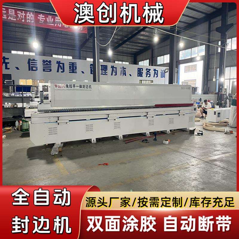办公桌衣柜木工生态板封边机 J型C型免拉手全自动封边开槽一体机