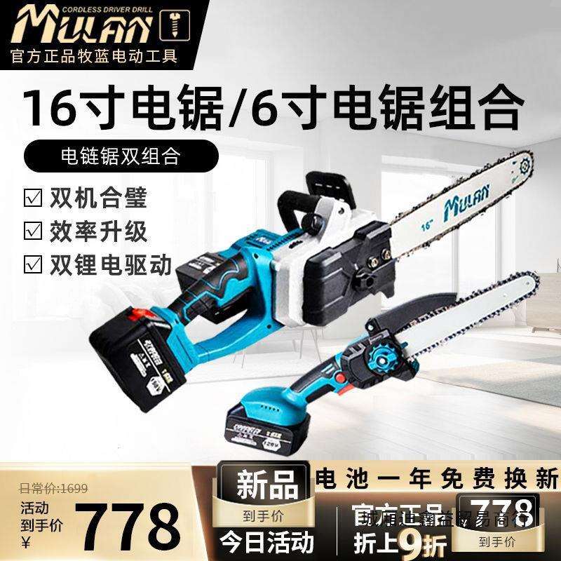 德国充电式大功率电锯锂电家用电动锯子手持户外电链锯砍树伐木锯