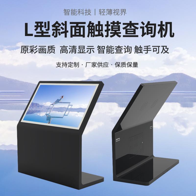 21.5寸立式横屏斜面触摸查询机卧式广告机导览L型自助查询终端