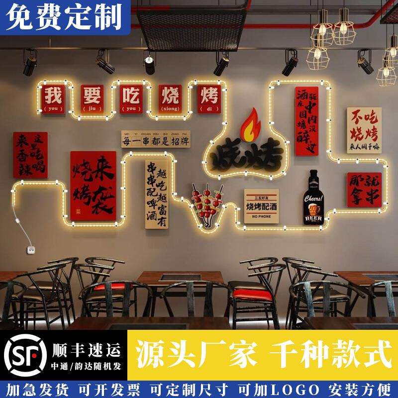 网红烧烤撸串墙面装饰画餐饮饭店清吧小酒馆创意氛围发光灯带挂画