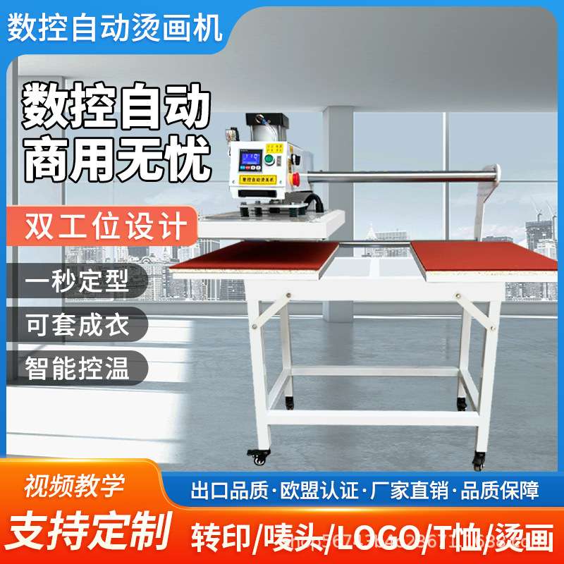 气动双工位烫画机套成衣服装T恤印花压烫机热转印烫标烫钻热压机
