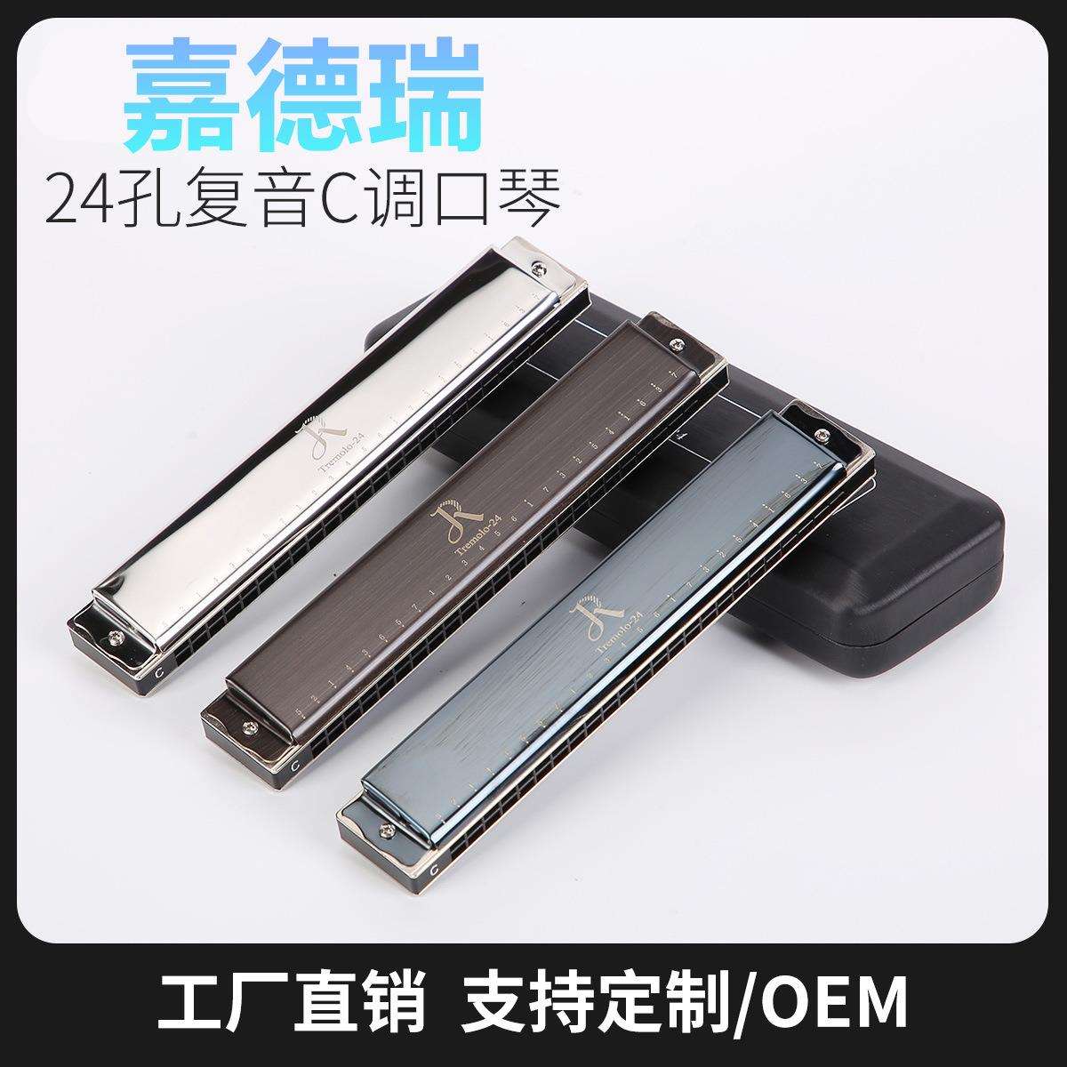 嘉德瑞布鲁斯口琴蓝调24孔C调初学者男女儿童专业演奏级乐器