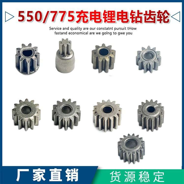 550电机齿轮750充电手电钻齿轮9 11 12 13 15 16齿锂电齿轮配件