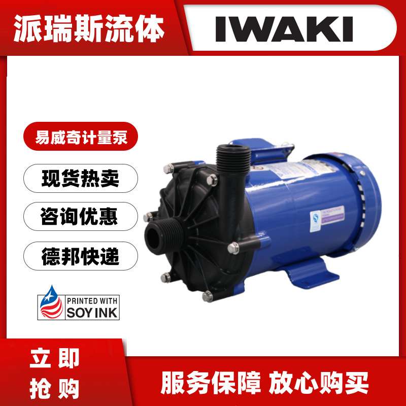 IWAKI易威奇磁力泵MX-70VM-32 MX-70EM-32耐空转自循环冷却过滤