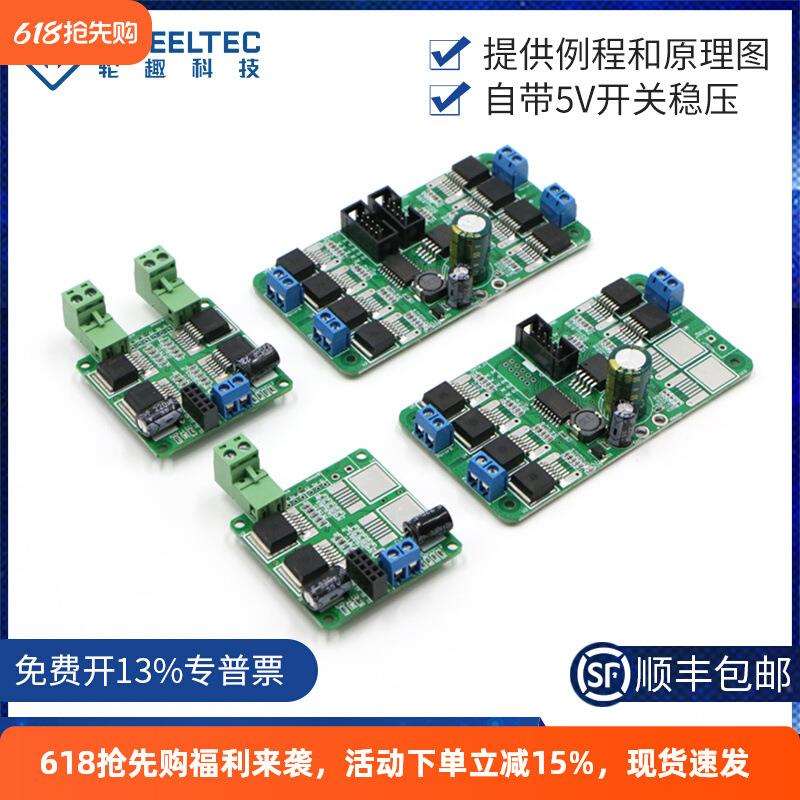 BTN7971 7960多路驱动模块全向轮直流电机马达自带5A稳压智能小车