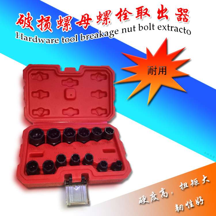 13pc破损生锈防盗螺母螺栓取出器反向套筒家用其他高强度外六角