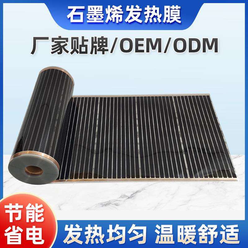 厂家电热膜 75cm石墨烯碳纤维电热膜碳晶地暖汗蒸房加热膜 电热膜