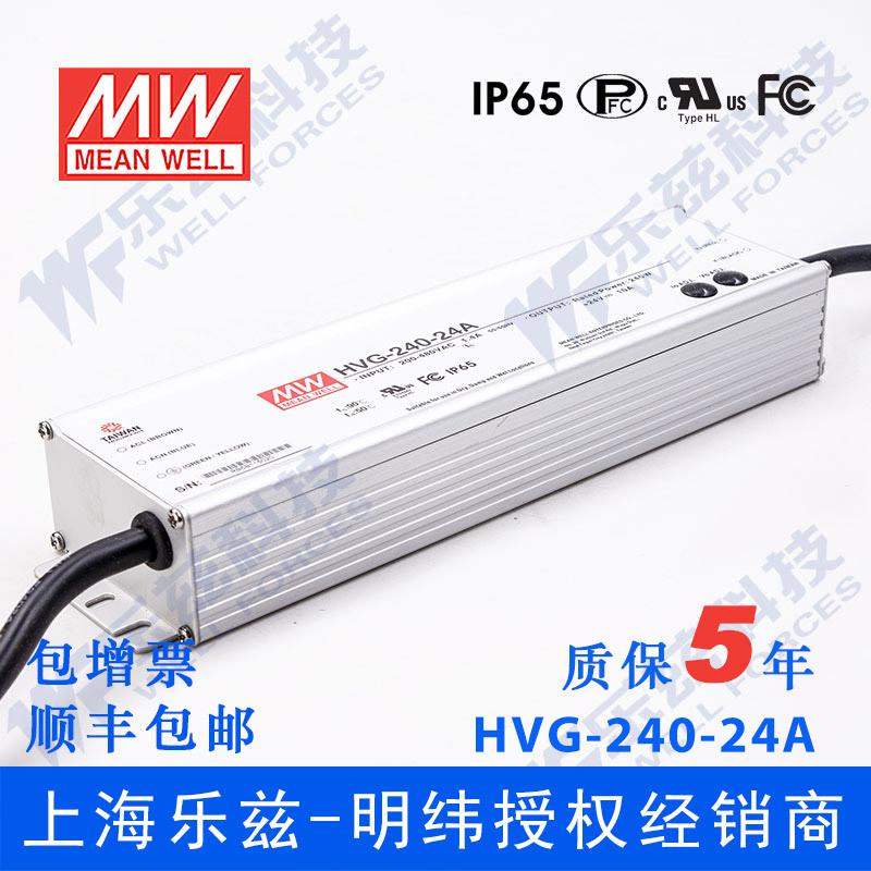 明纬24V LED电源240W HVG-240-24A 10A可调+24V恒压防水5年质保