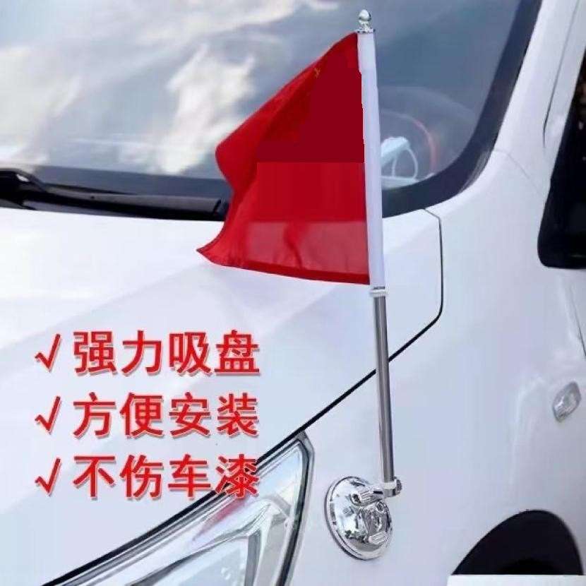 红旗吸盘式旗杆车载小红旗汽车用车头车顶装饰旗杆斜插免打孔底座
