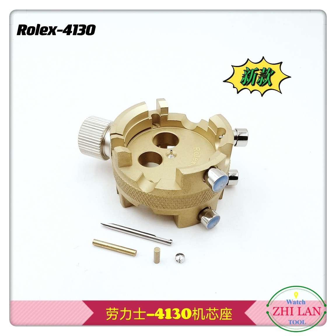 修表工具  劳力S-4130机芯座 4130专用机芯座 R0LeX-4130机芯座