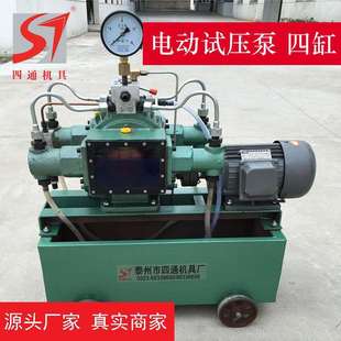 4DSB水管道电动试压泵 四通厂家供应试压溶器锅炉测试用设备4DSY