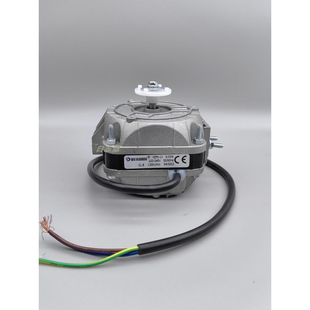 微光YZF 5-13 33W冰柜散热风扇 罩极电机冰箱 马达雪柜冷凝器风机