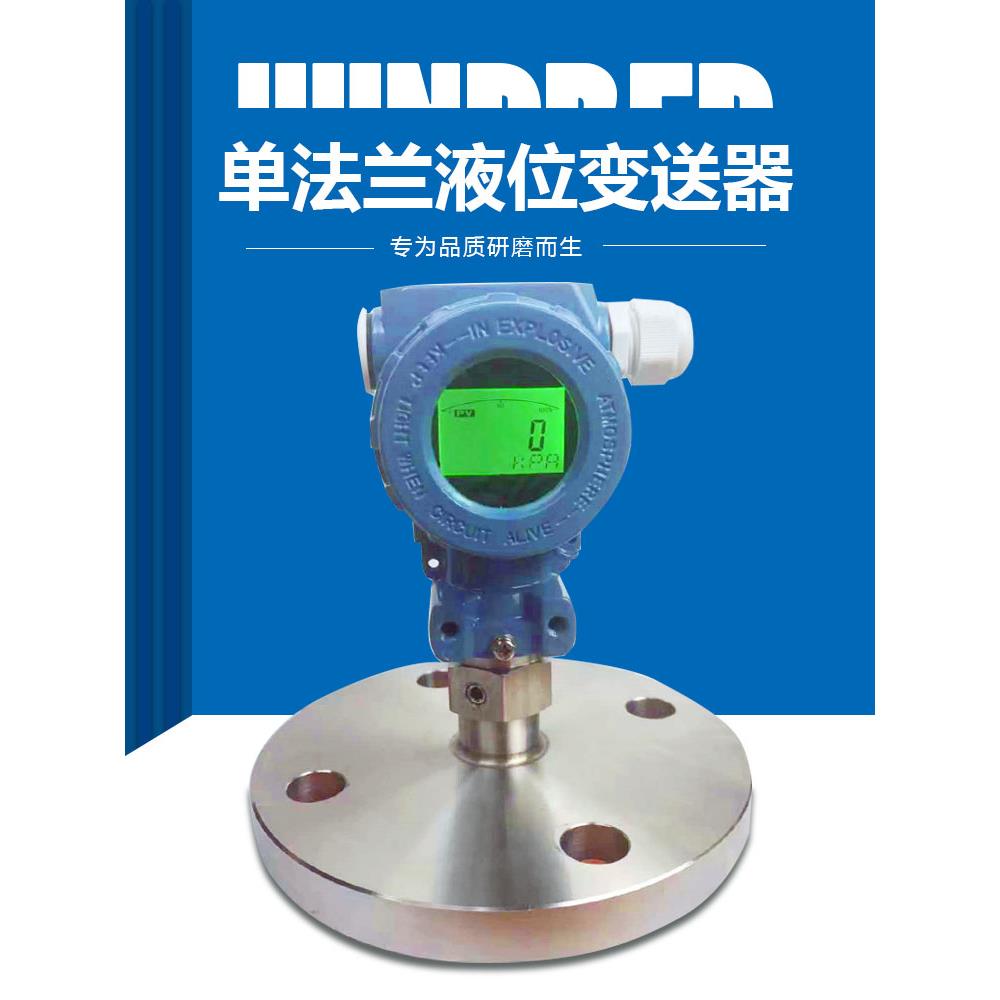 llLT3351单法兰液位变送器耐腐蚀酸碱液智能隔膜式压力传感器液位