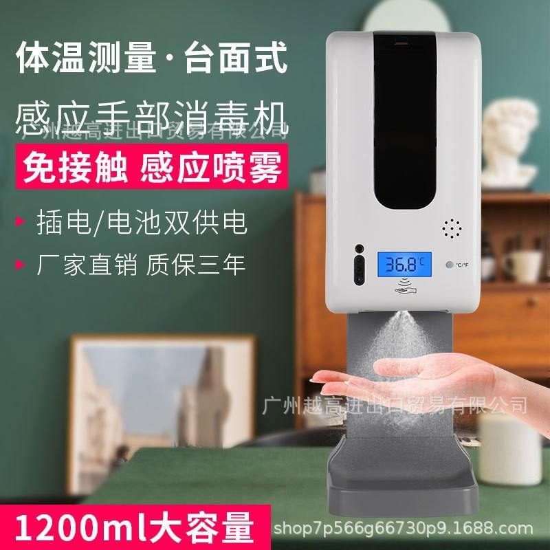 手部消毒机可选logo全自动感应皂液器语音播报测温消毒机消毒器