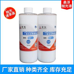 厂家直销二氧化硅抛光液 0.05μm 纳米级高平坦化抛光液 0.02μm