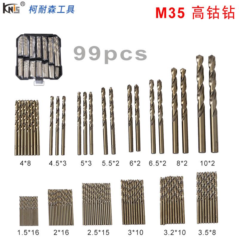 99件套M35含钴麻花钻头 高速钢1.5-10mm不锈钢麻花钻
