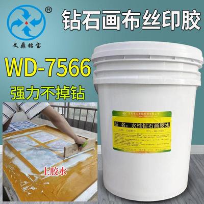 钻石画丝印胶水画布底胶7566水性不干胶水厂家不掉钻不脱钻高粘胶