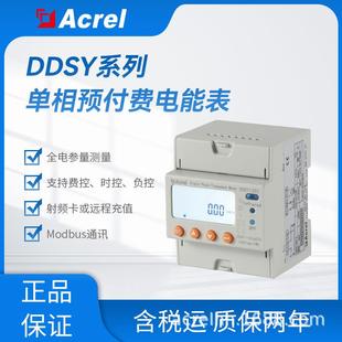 安科瑞DDSY1352-Z单相预付费电能表 全电参量测量 支持费控、时控