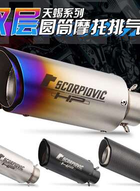 摩托跑车排气管SC圆筒双斜尾段 R1 Z750 ZX6R 800 R6改装蝎子炸街