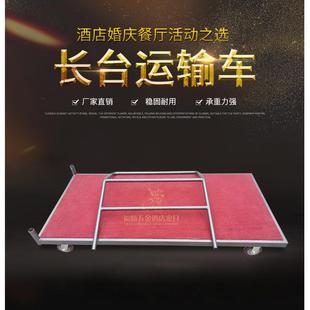 酒店方台推车万向滑轮运输车宴会方台存放车桌面平板推车厂家直销