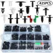 塑料紧固胶钉425PCS盒装 汽车套装 卡扣卡子门板保险杠卡扣