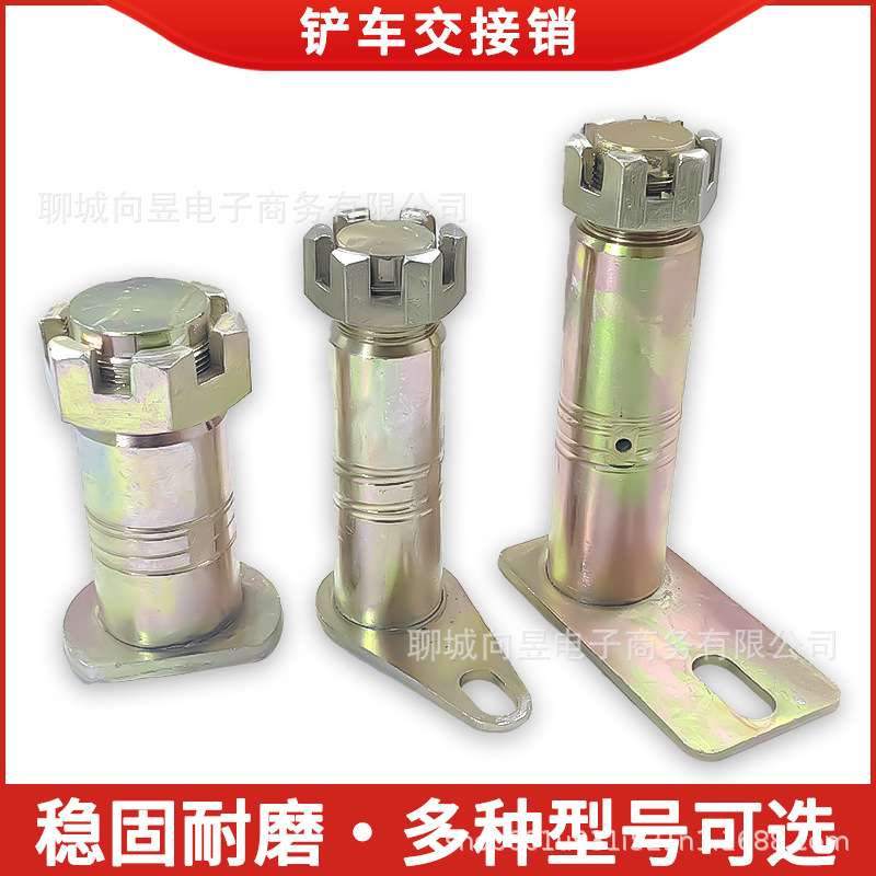铲车装载机交接销轴鲁工明宇莱工带丝花帽交接销轴转向销配件大全