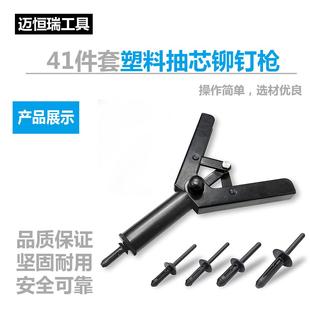 铆钉机塑料铆钉拉拔器聚乙烯铆接工具 41件套塑料抽芯铆钉枪快装