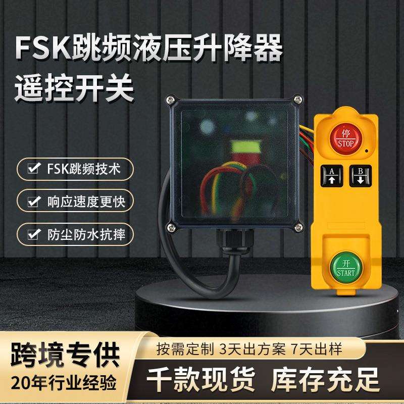 FSK跳频遥控开关工业无线遥控器液压升降机行车起重机控制器 防水