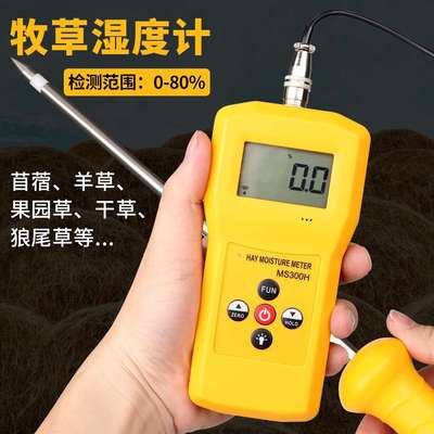 MS300H牧草水分测定仪单杆牧草秸杆水分仪方捆圆捆牧草测湿仪