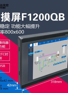 F1200QB触摸屏中达优控YKHMI工控12 10.6 10 8 7寸人机界面F800QB
