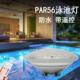 15W水底灯PAR56防水泳池灯泡遥控变色喷泉灯